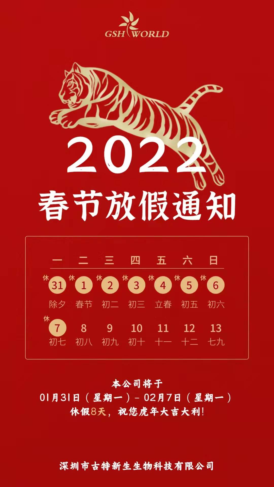 休假期间，如物流不停运，仍会正常发货，若给各位带来不变，敬请谅解。预祝各位新老朋友新春大吉，财源滚滚，生意兴隆！