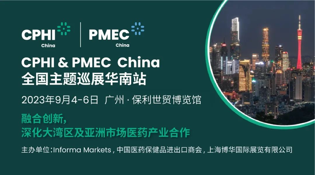 CPHI & PMEC China主题巡展首站挥师南下亮相广州，快来领取免费门票！