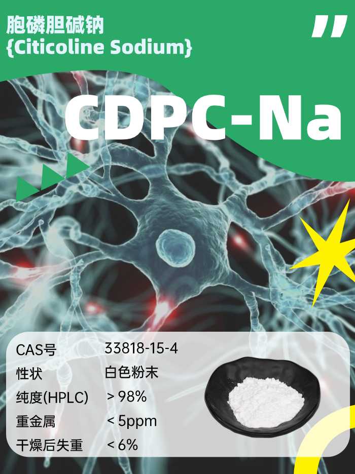 古特生物 胞磷胆碱钠