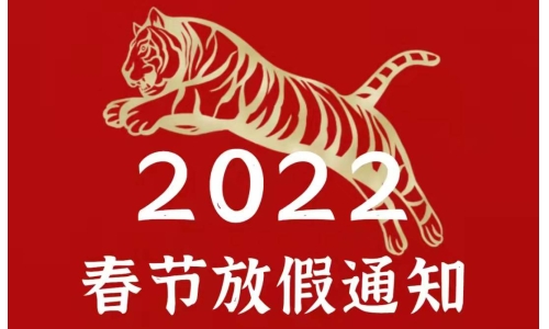 古特新生恭祝大家新年快乐！