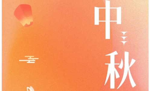 中秋 - 月满金秋，感谢有你