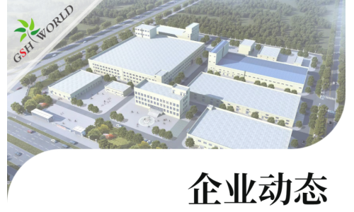 企业动态 - 亲，您的货物正在加速生产中……