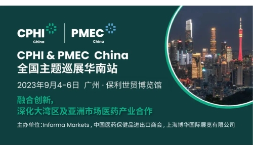 CPHI & PMEC China主题巡展首站挥师南下亮相广州，快来领取免费门票！