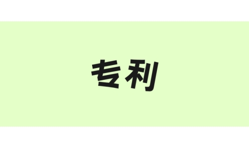 古特生物“一种酶法制备谷胱甘肽的方法”获美国专利！