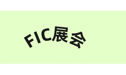 2023FIC健康展圆满结束