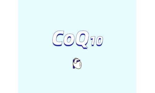 爆火的补充剂原料辅酶Q10安全吗？